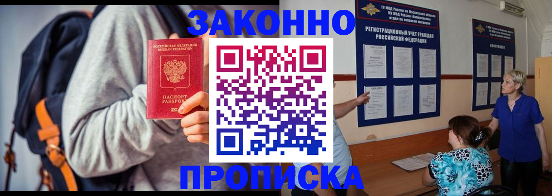 временная регистрация в Рославле