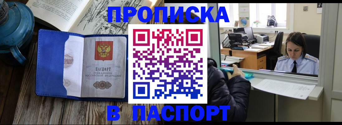 прописка гарантия в Рославле