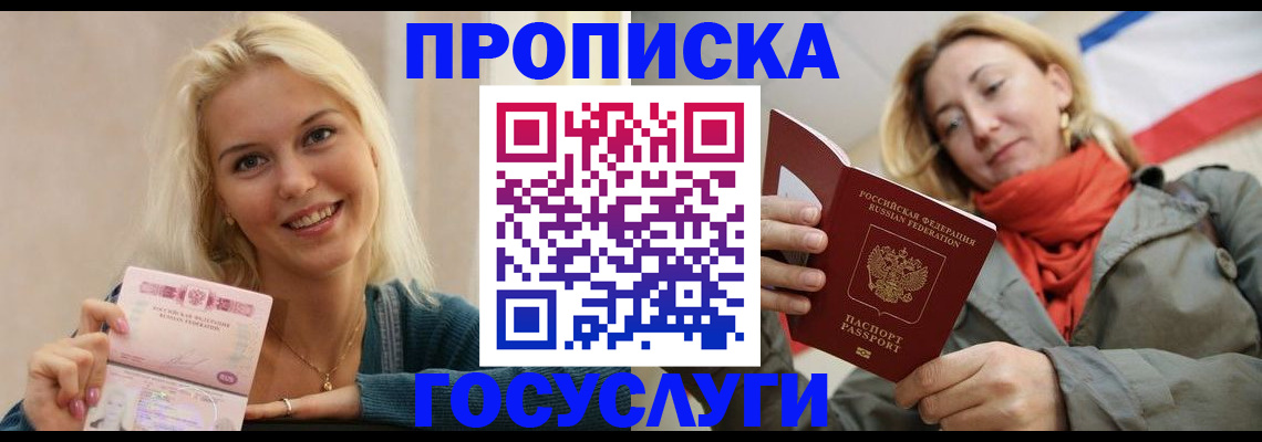 прописка гарантия в Рославле