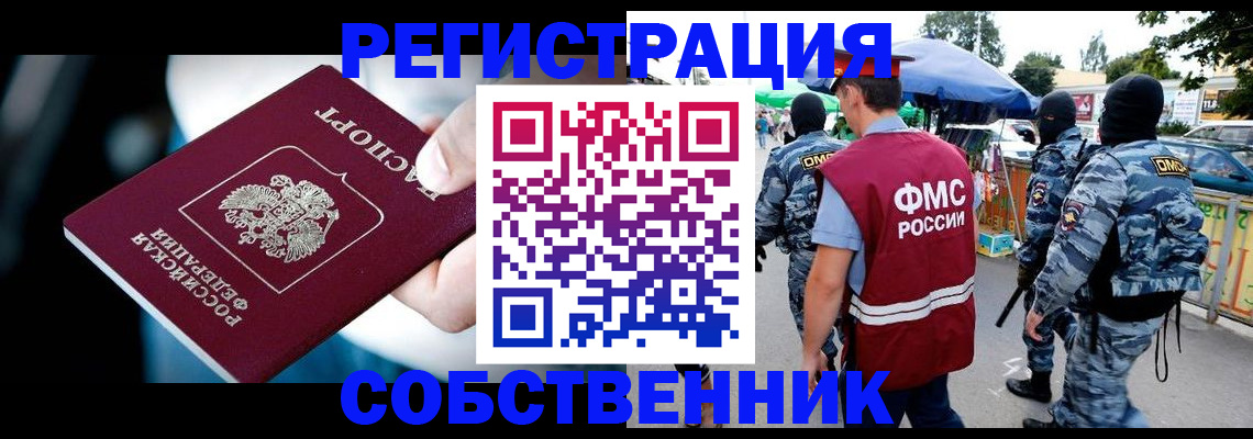 временная регистрация в квартире в Рославле