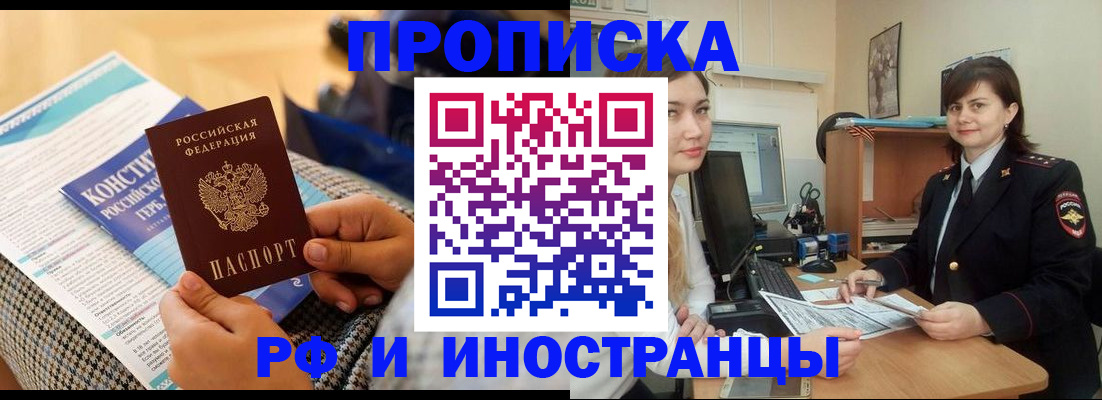 прописка поиск в Рославле